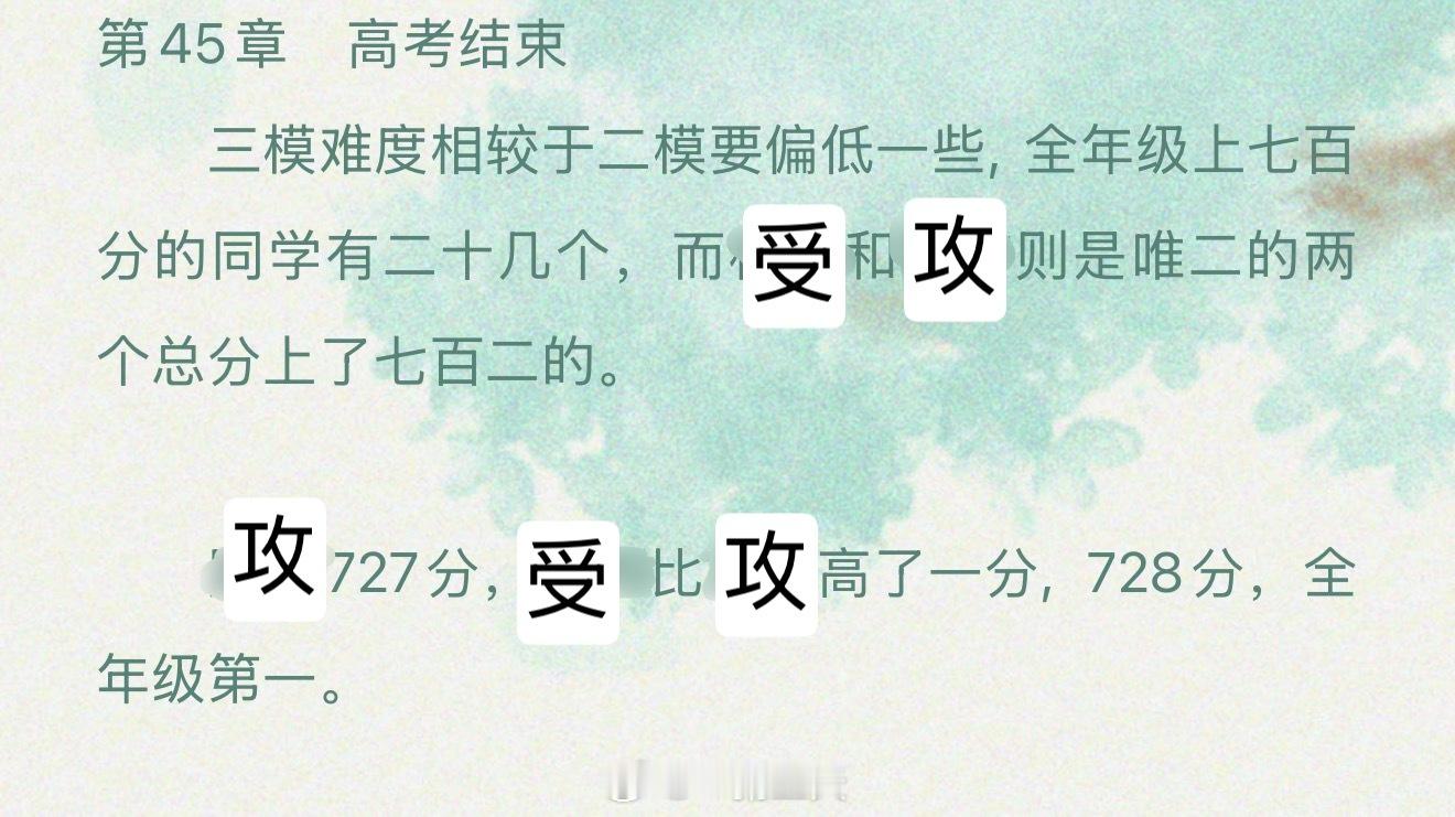 妹妹的。前几天推荐的那本校园文这两天进展到高考了，高中当了两年倒数第一的受在攻的