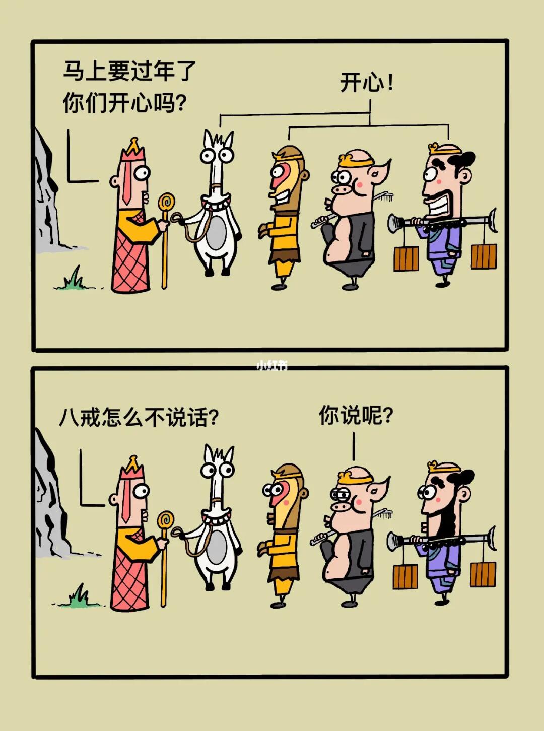 八戒为何不高兴？