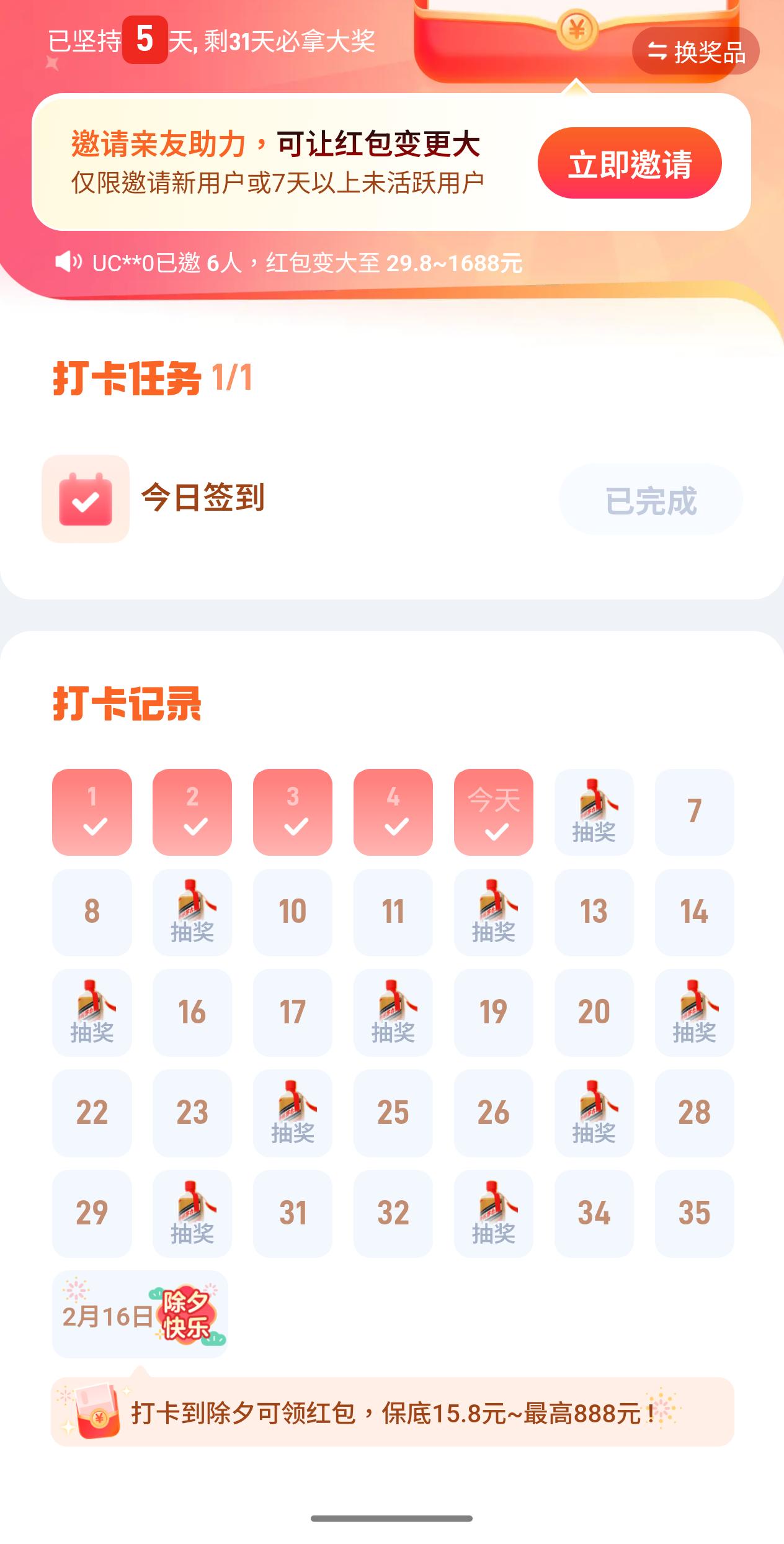 还有31天就过年啦