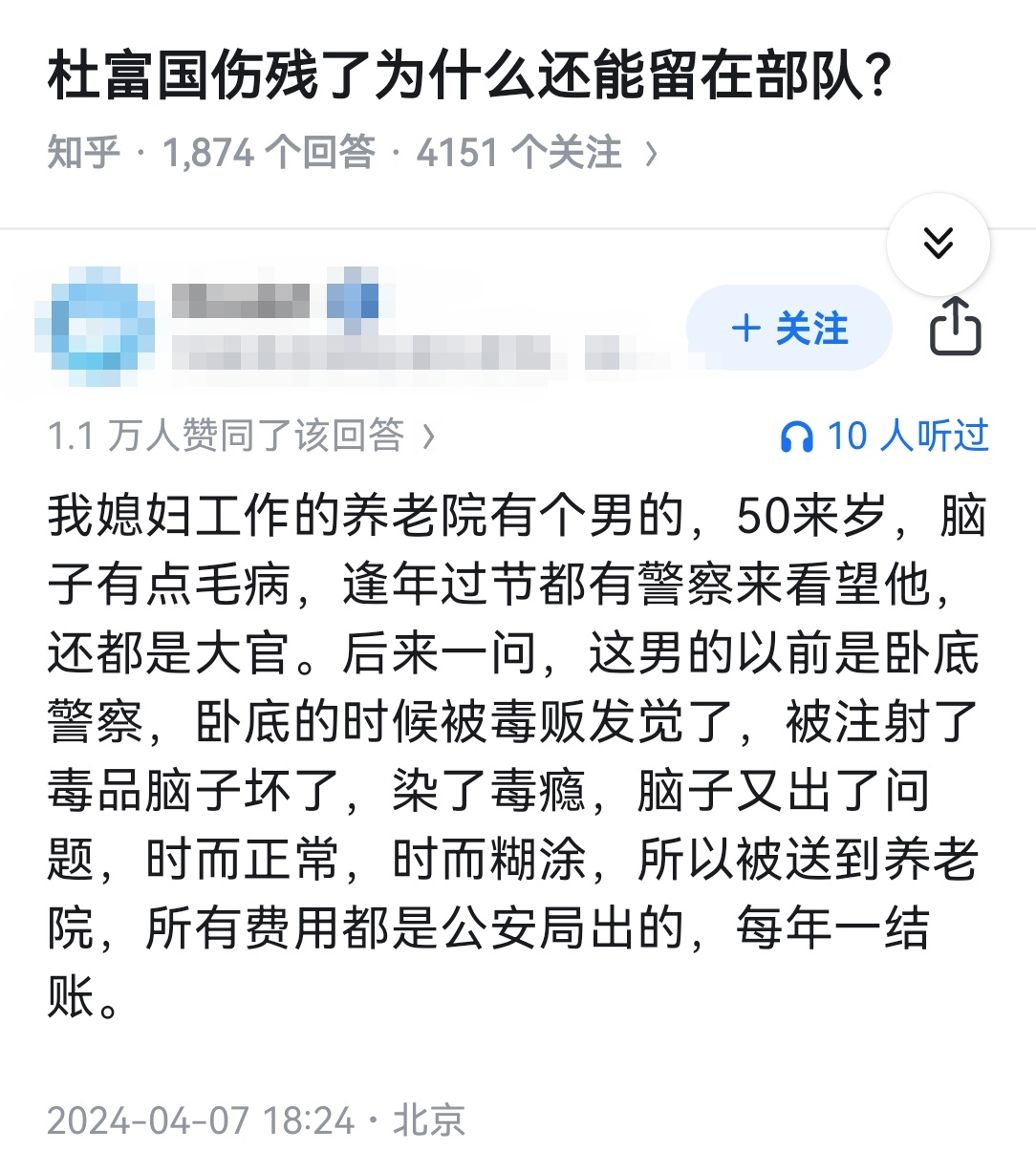 杜富国伤残了为什么还能留在部队？ 