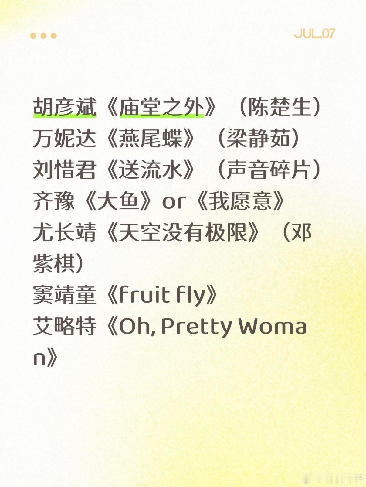 歌手第8期月度决赛选曲🍉汇总持续更新～ 