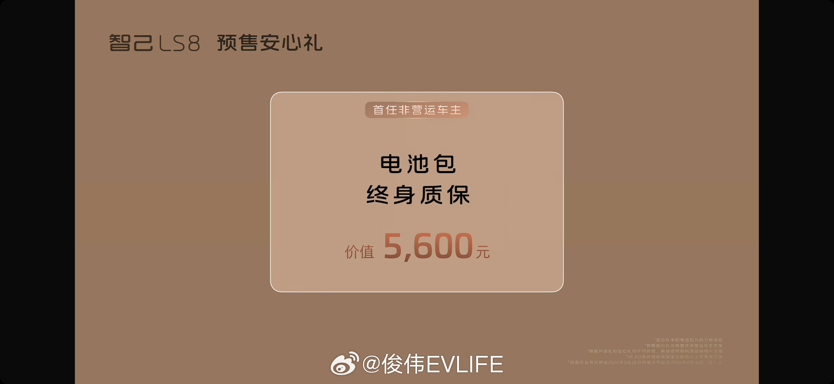 智己LS8震撼预售25.98万元起 智己LS8预售25.98万起，30万内旗舰S