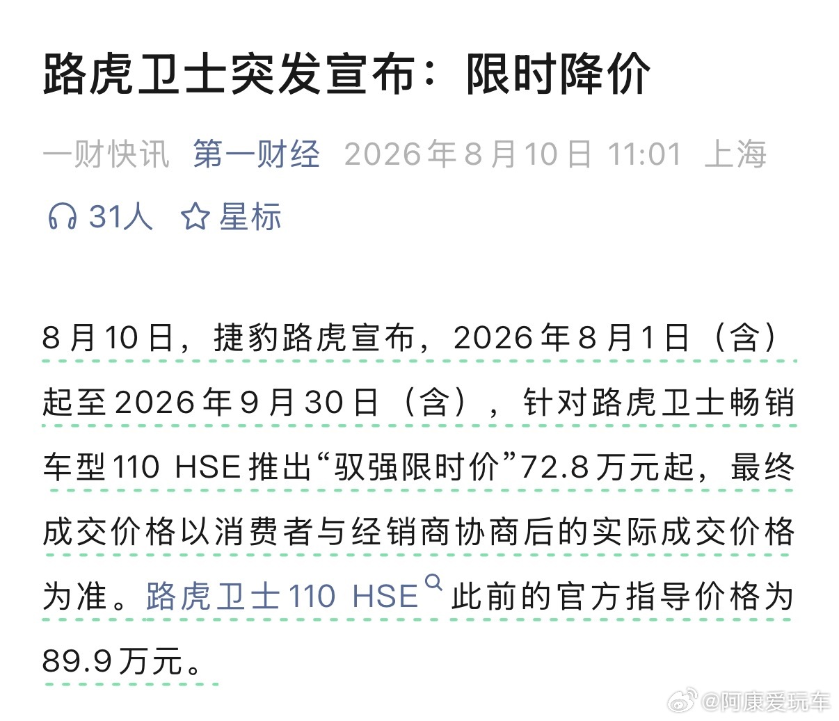 路虎卫士110 HSE限时降价路虎卫士110 HSE版本直降17万，现价72.8