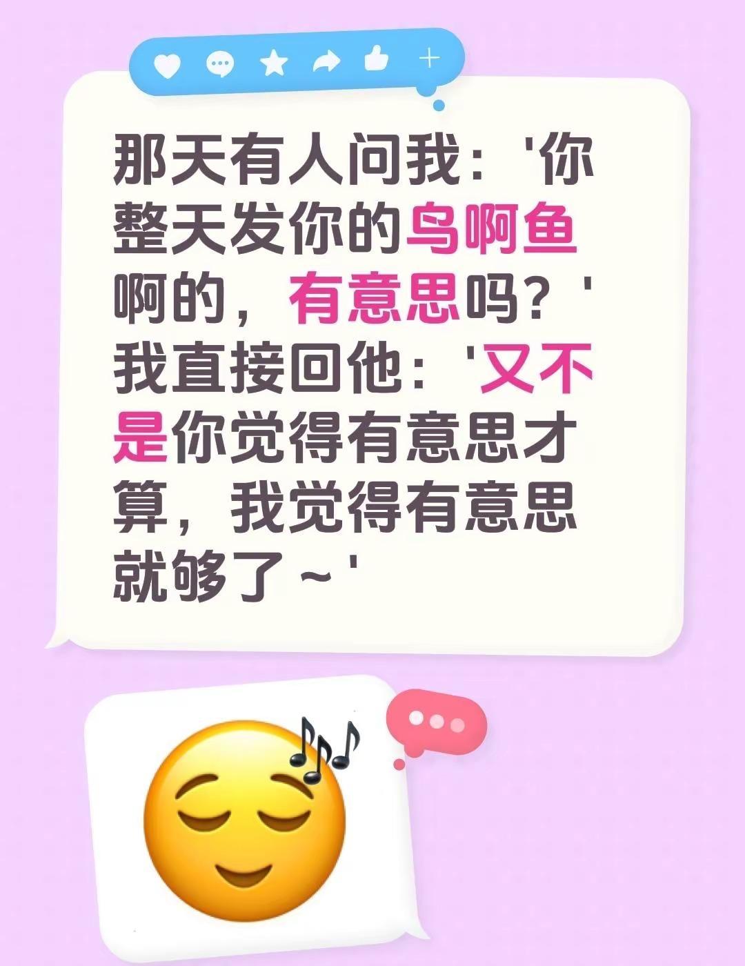 那天有人问我：'你整天发你的鸟啊鱼啊的，有意思吗？'我直接回他：'又不是你觉得有