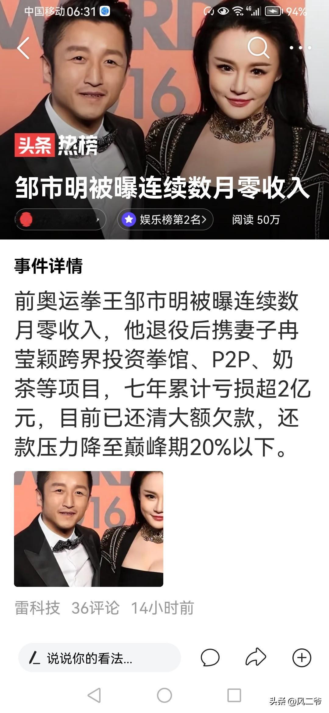 投资需谨慎，昔日集光环为一身的邹市明，因为投资多个项目，导致亏损2亿元，目前已经