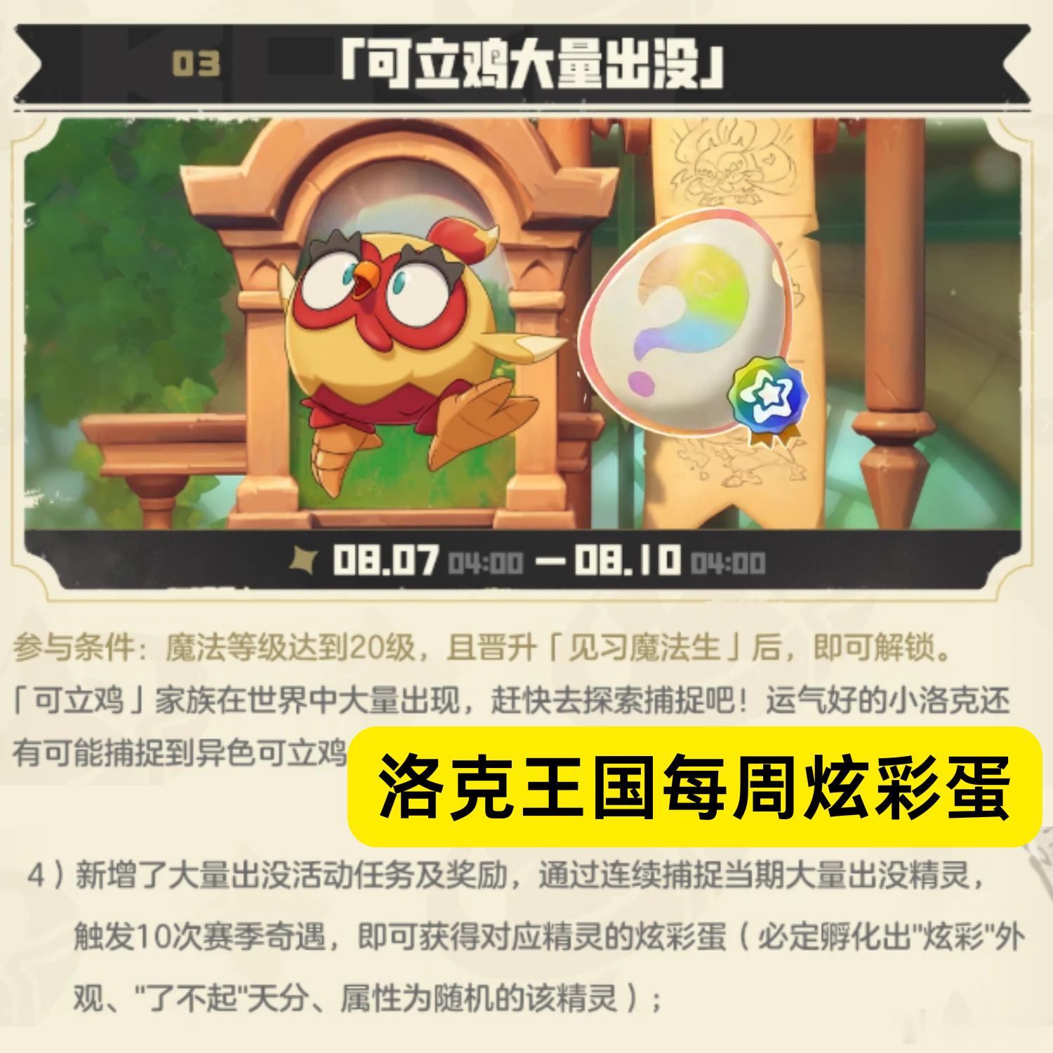 大量出没活动新增了活动任务及奖励，是送大量出没精灵的炫彩蛋，这我可太喜欢了。洛克