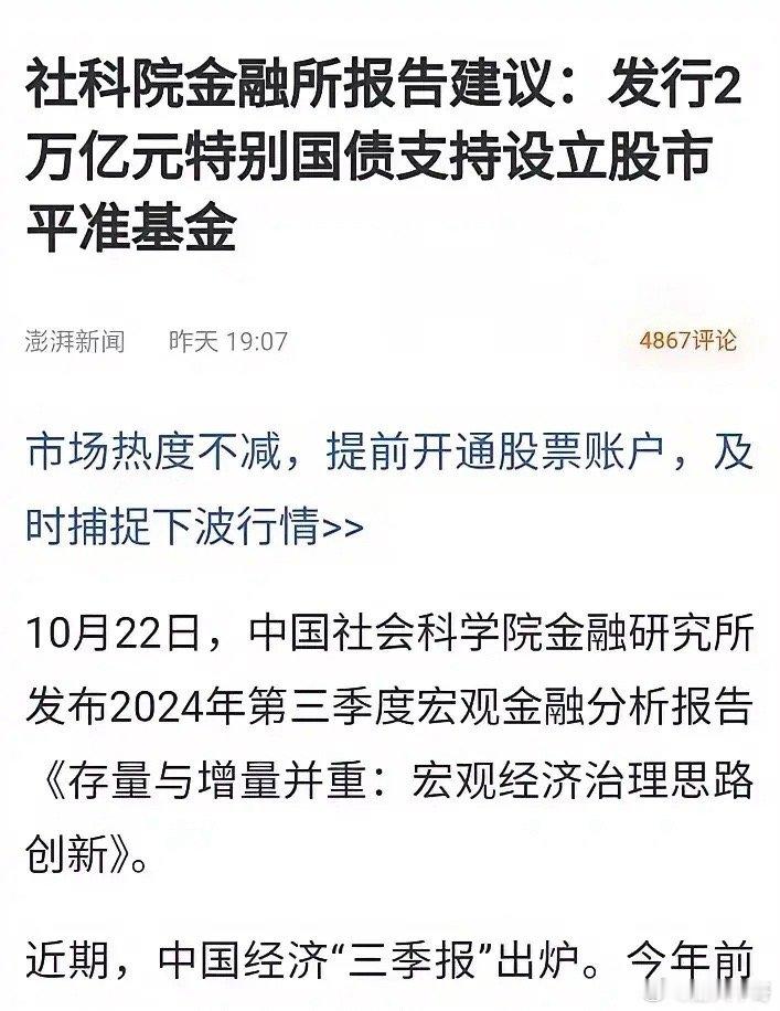 2万亿元的平准基金，用超长期特别国债来设立，这规模会不会小了点呢，社科金融研究所