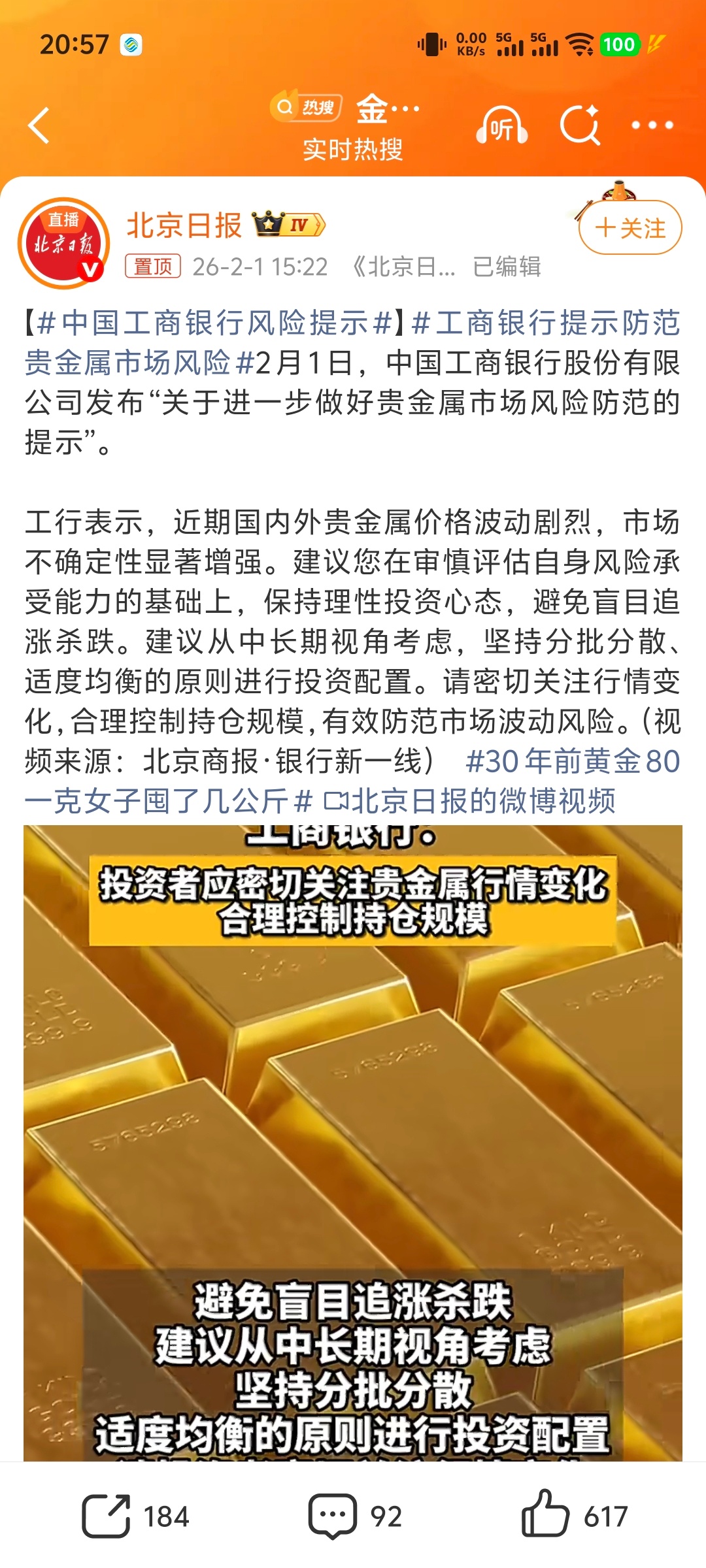 中国工商银行风险提示 工行的贵金属交易已经停了开新户，但不知道是不是这次大起大落