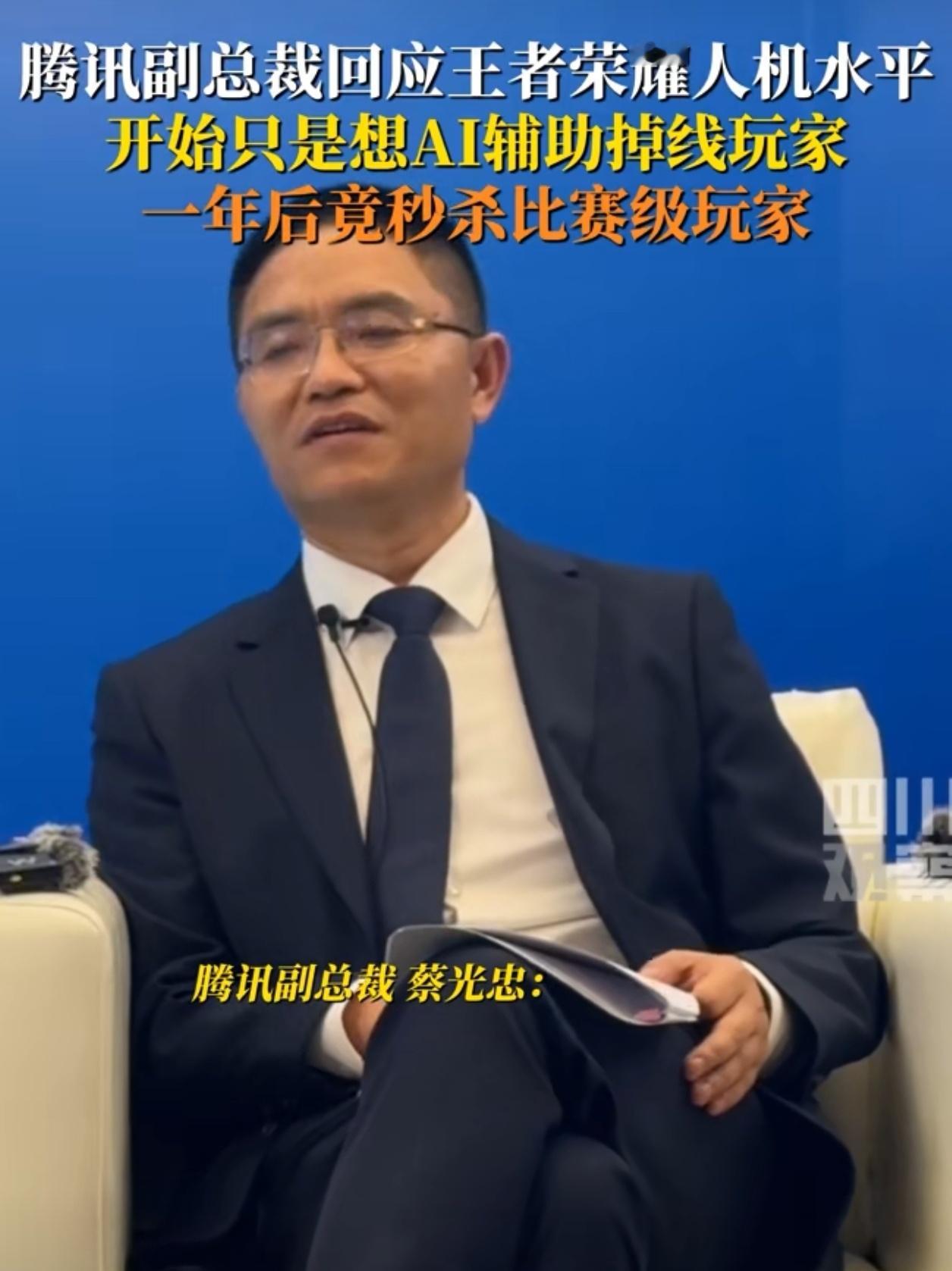 腾讯副总裁回应王者荣耀人机水平这个游戏已经很久不玩了，能把我气死[允悲]连败到怀