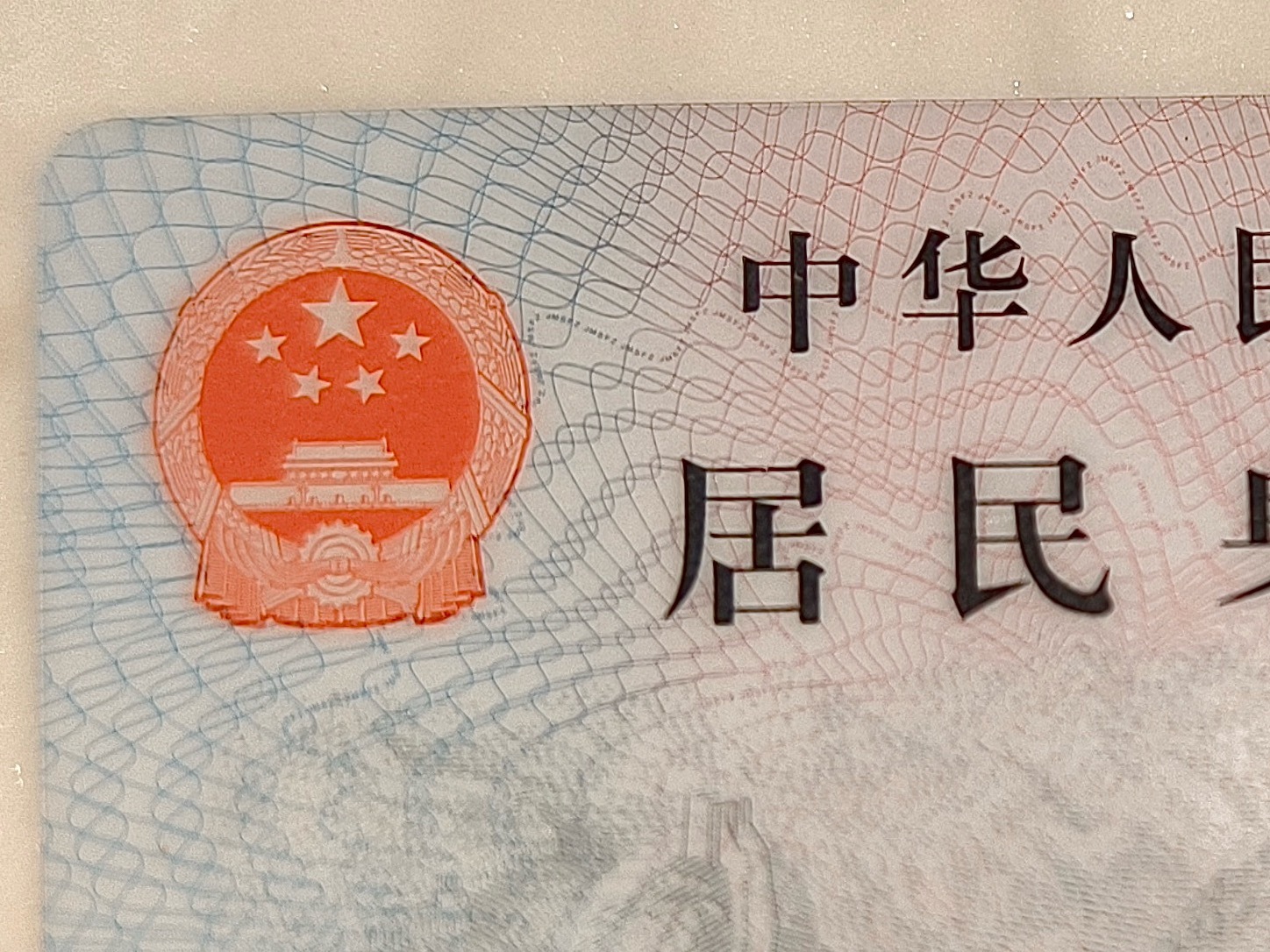 原来身份证不是全国统一的56个民族是一家第一次见到这么全的身份证，原来每个省份都