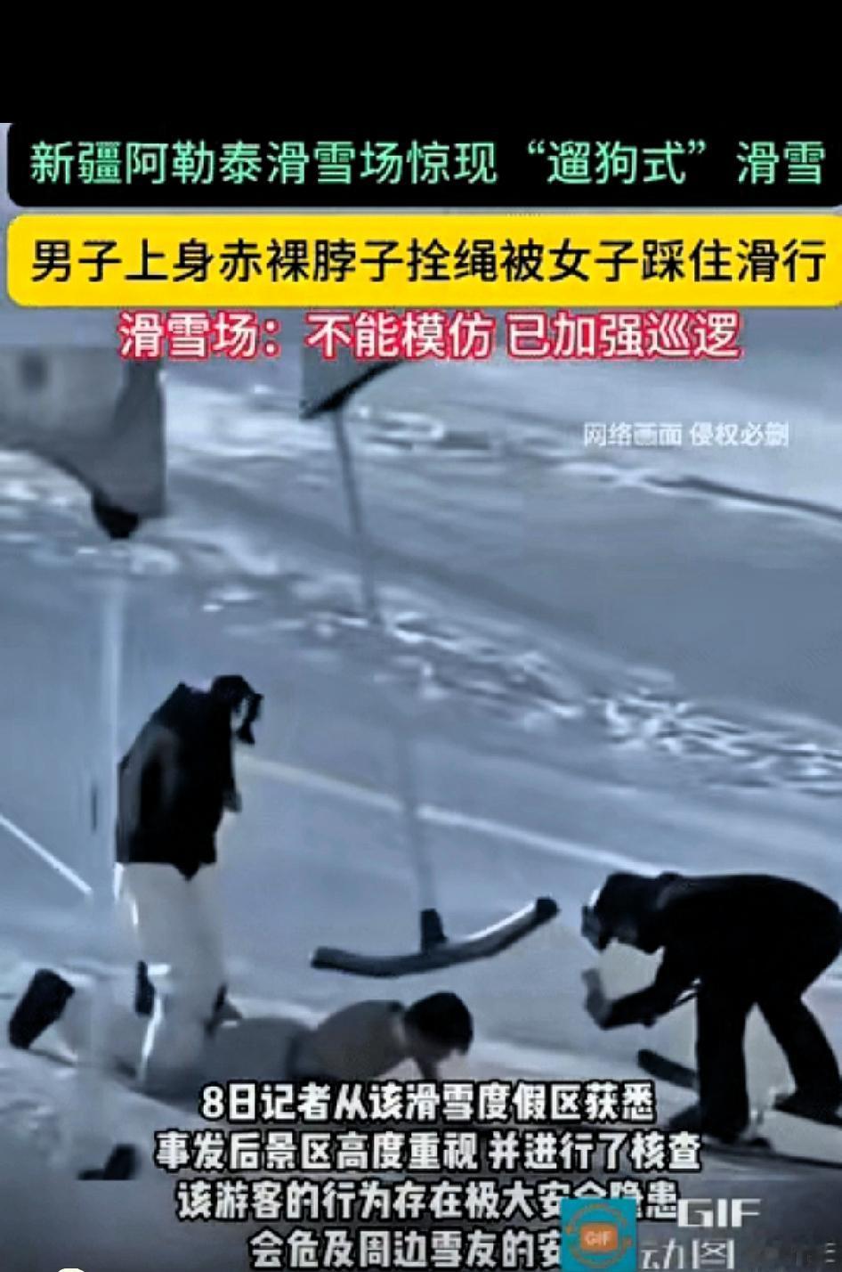 滑雪场里，一对男女很快引起了大家的关注，一名男子赤裸上身，脖子拴着绳子趴在雪面，