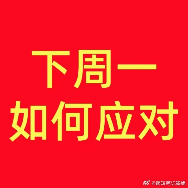 下周一潜力金股精选8只标的不作为投资推荐！1.  顺钠股份 (000533)  