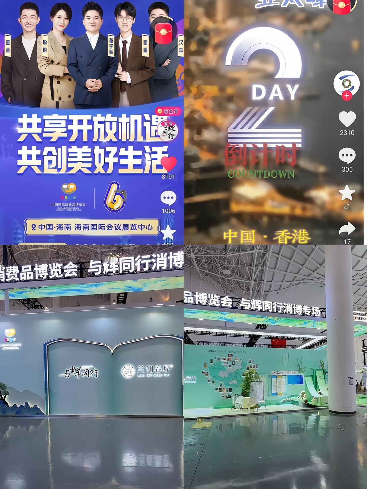 原来董宇辉真在香港、海南两头连轴转，忙到停不下来！
看到与辉同行的官方海报，C位