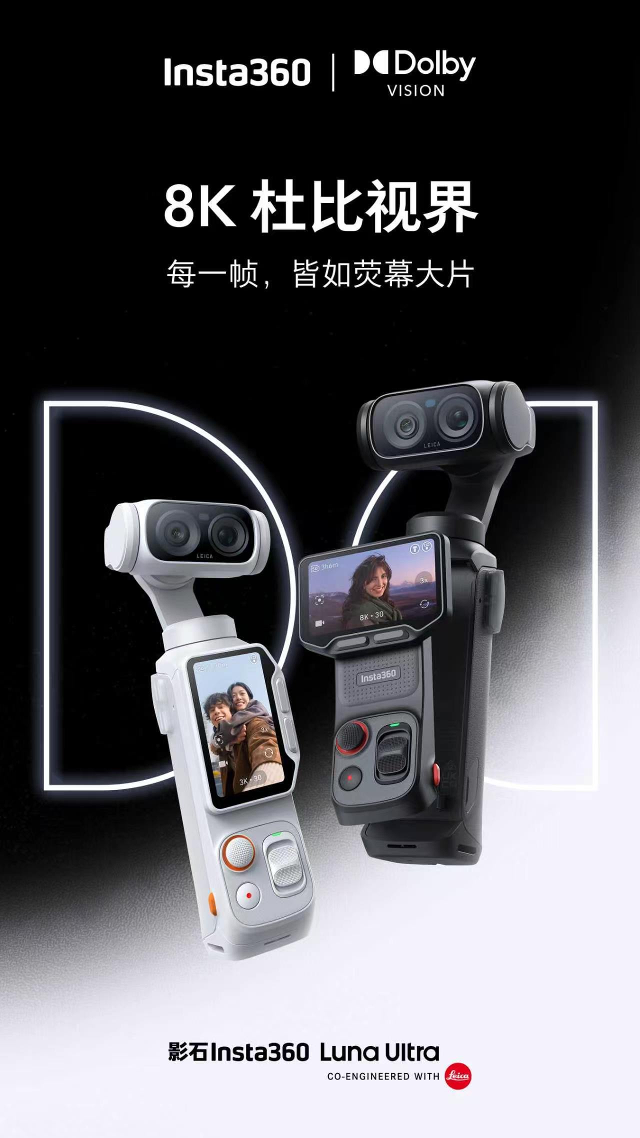 影石LunaUltra 云台相机实力亮相💪 支持 8K 杜比视界拍摄。眼睛看到