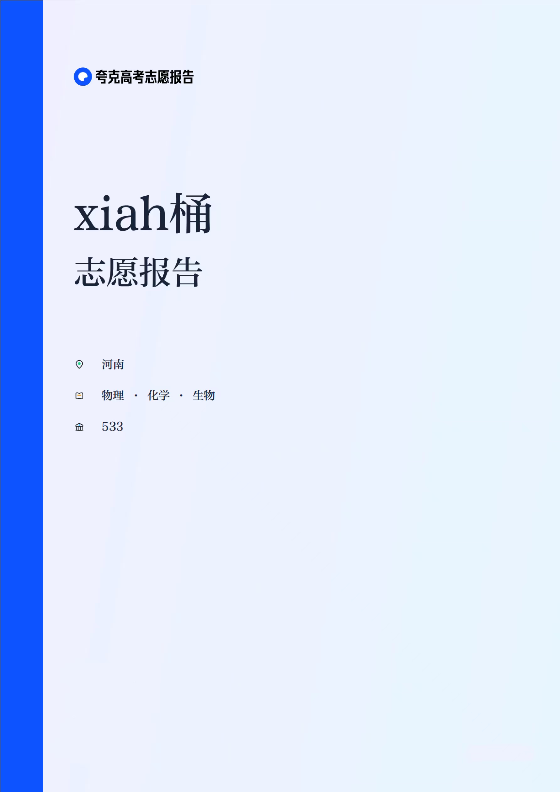 江西高考分数线有人跟我一样，对志愿填报毫无头绪吗？感觉没有什么特别偏好的专业，也