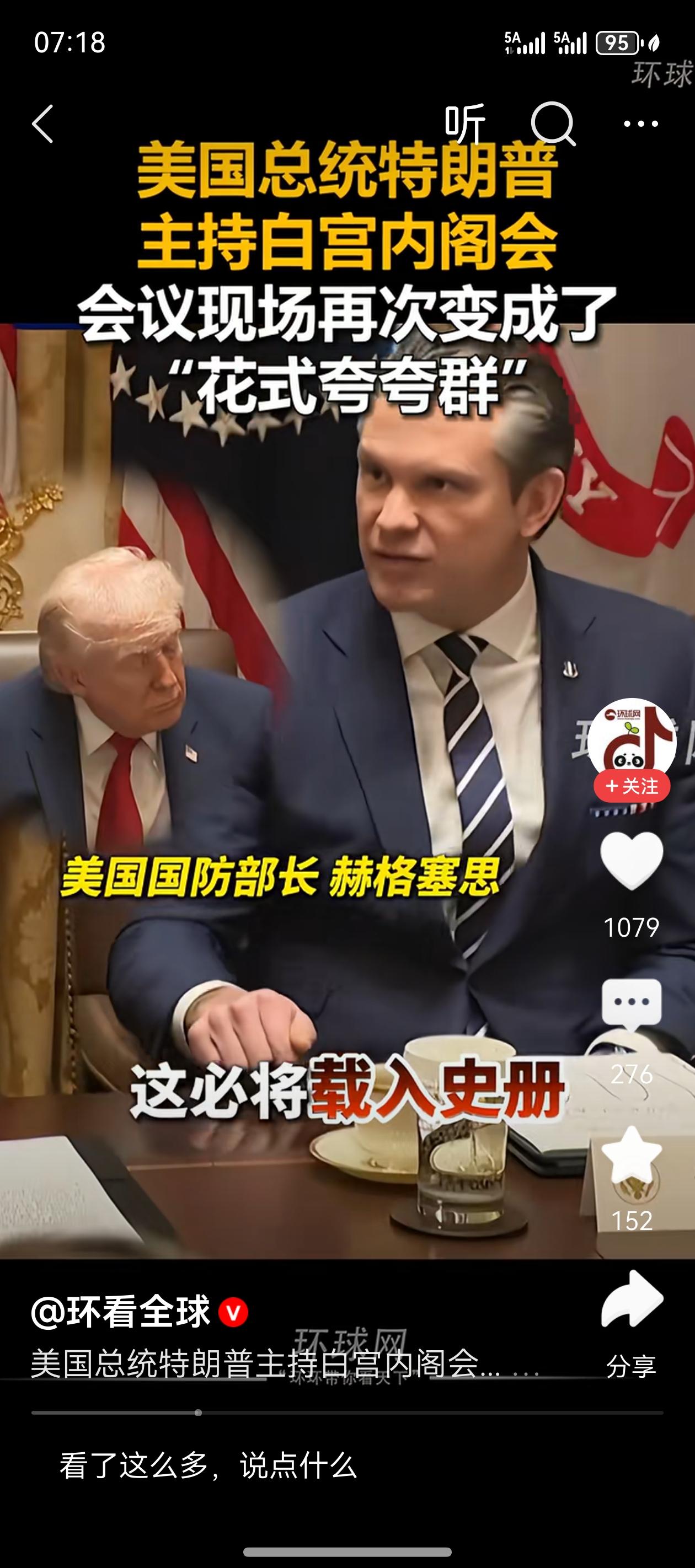 美国人，难道也靠舔功混饭吃？
一众拥趸争相跪舔，把特朗普捧上云端，谄媚之词震耳欲