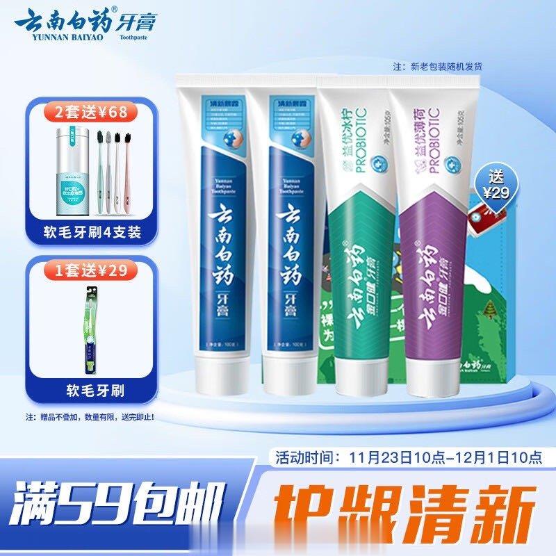 云南白药牙膏，养护牙龈清新口气，提升口腔自净力！家庭使用、旅行携带都方便；益菌清