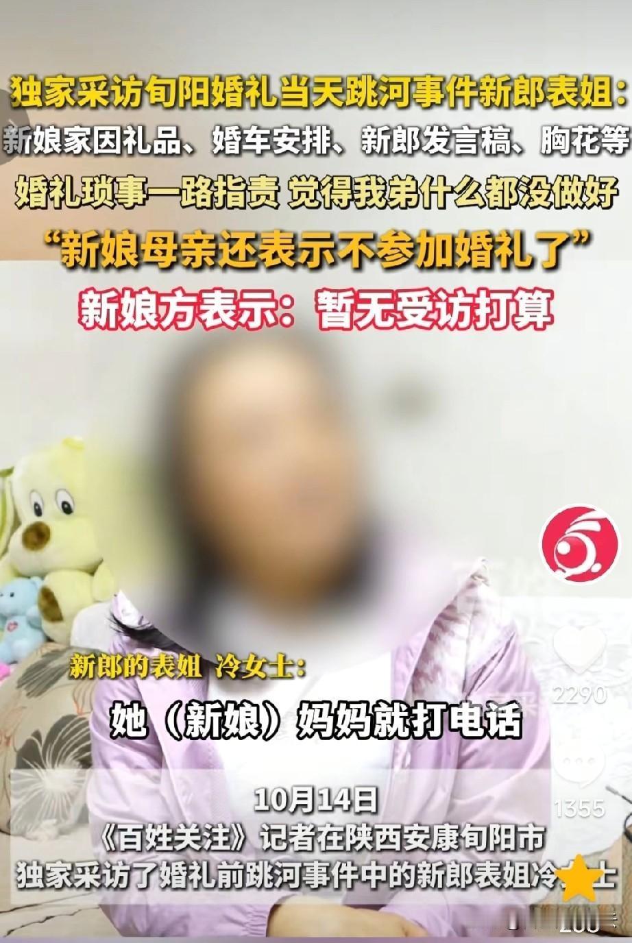 旬阳跳河新郎更多细节被爆出，
新郎的表姐哭着说，当时新郎跑出去的时候，自己想抓没