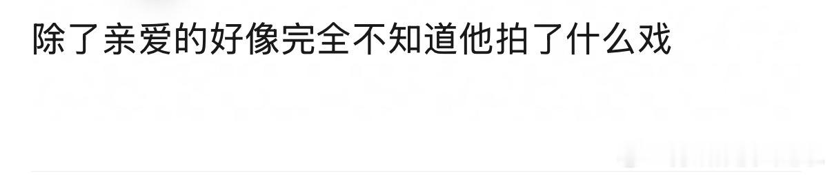 李现当年比现在的流量生爆多了是怎么flop的 