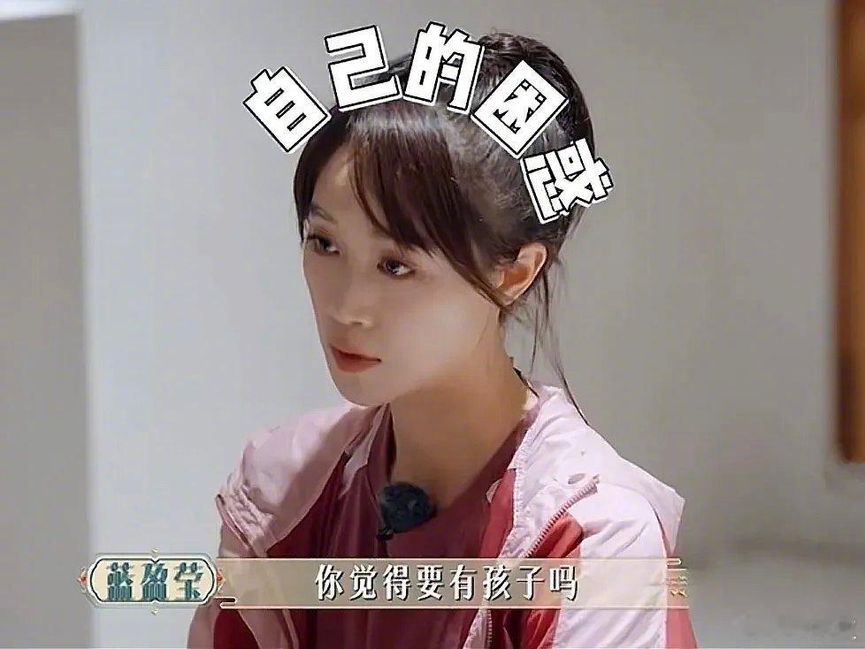 #斓曦 生孩子是没有回头路的#关于生孩子，蓝盈莹想让斓曦给她一点意见，斓曦还是那