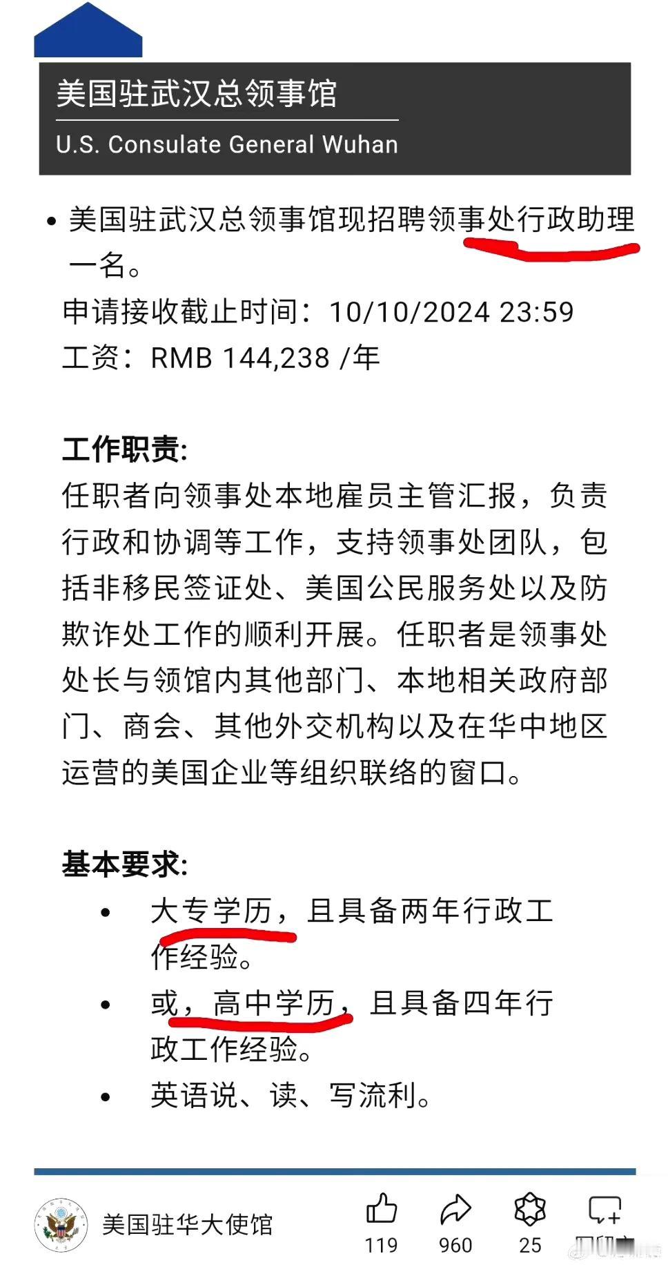 美丽国驻武汉使馆招聘行政助理,高中学历即可!#美丽国驻武汉使馆招聘行政助理,高中
