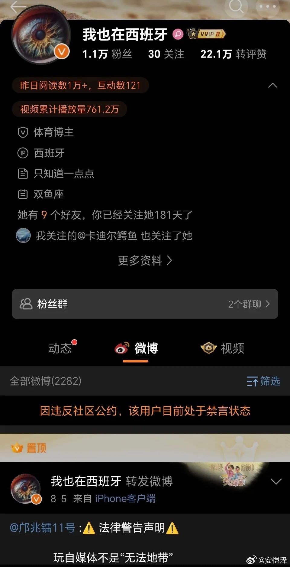 来总，此人境外账号已三次禁言，据了解微博认证用户三次禁言立即封禁，虽其小号不是认
