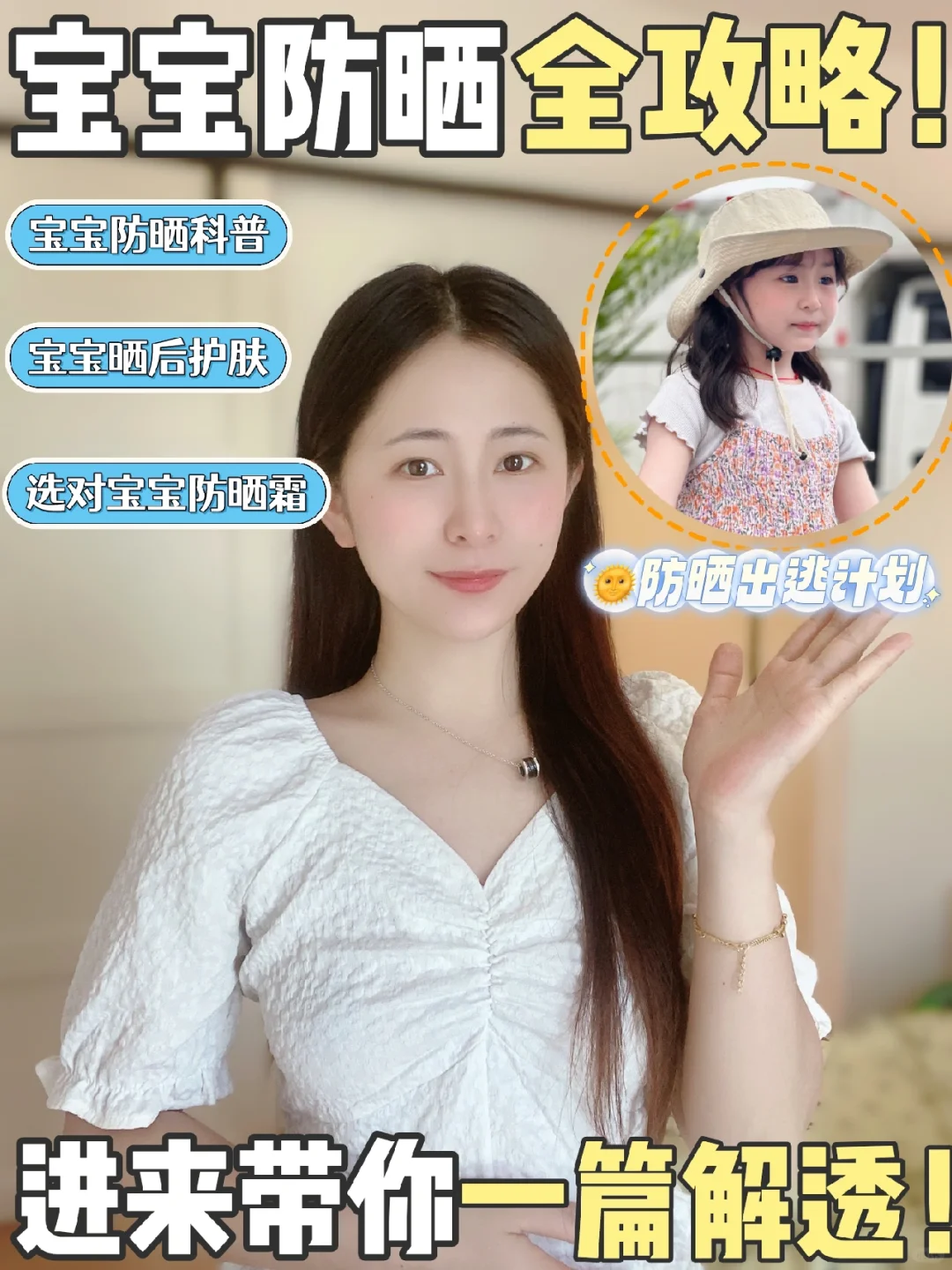 宝宝防晒全攻略！让宝宝远离阳光的“烤”念！