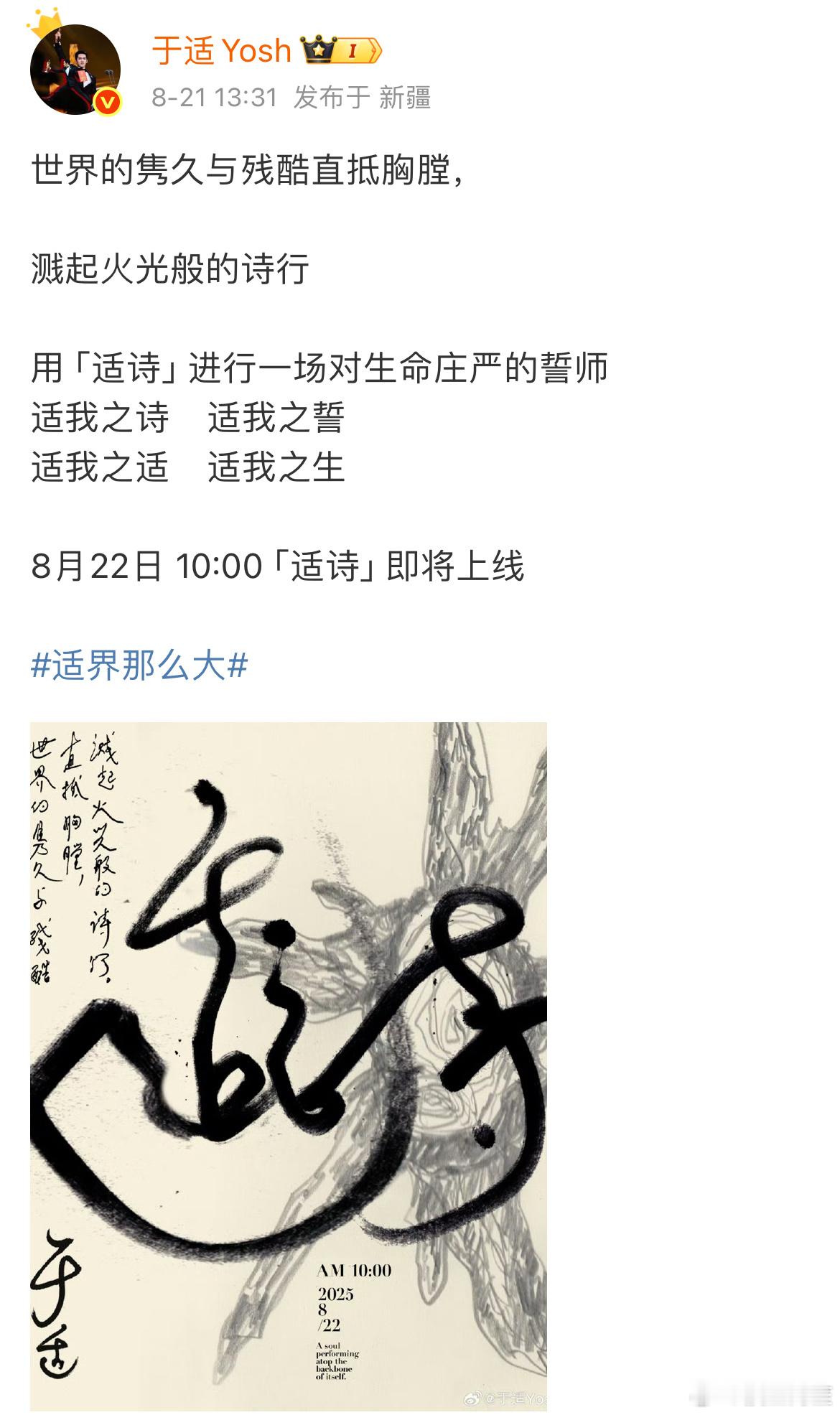 于适首张个人专辑「适诗」即将上线，都是由于适独立完成词曲的创作，真的是很有才华了