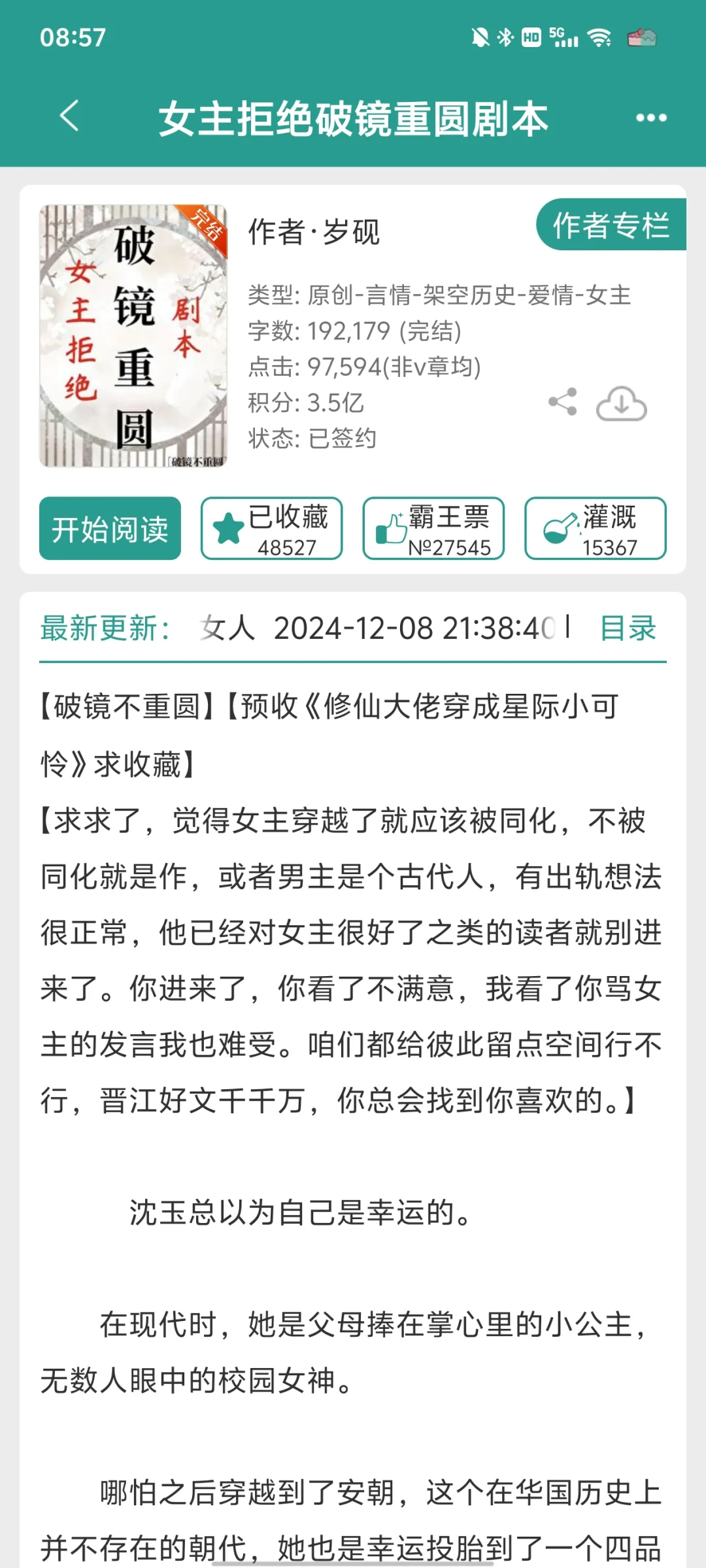 难得的反封建题材小说