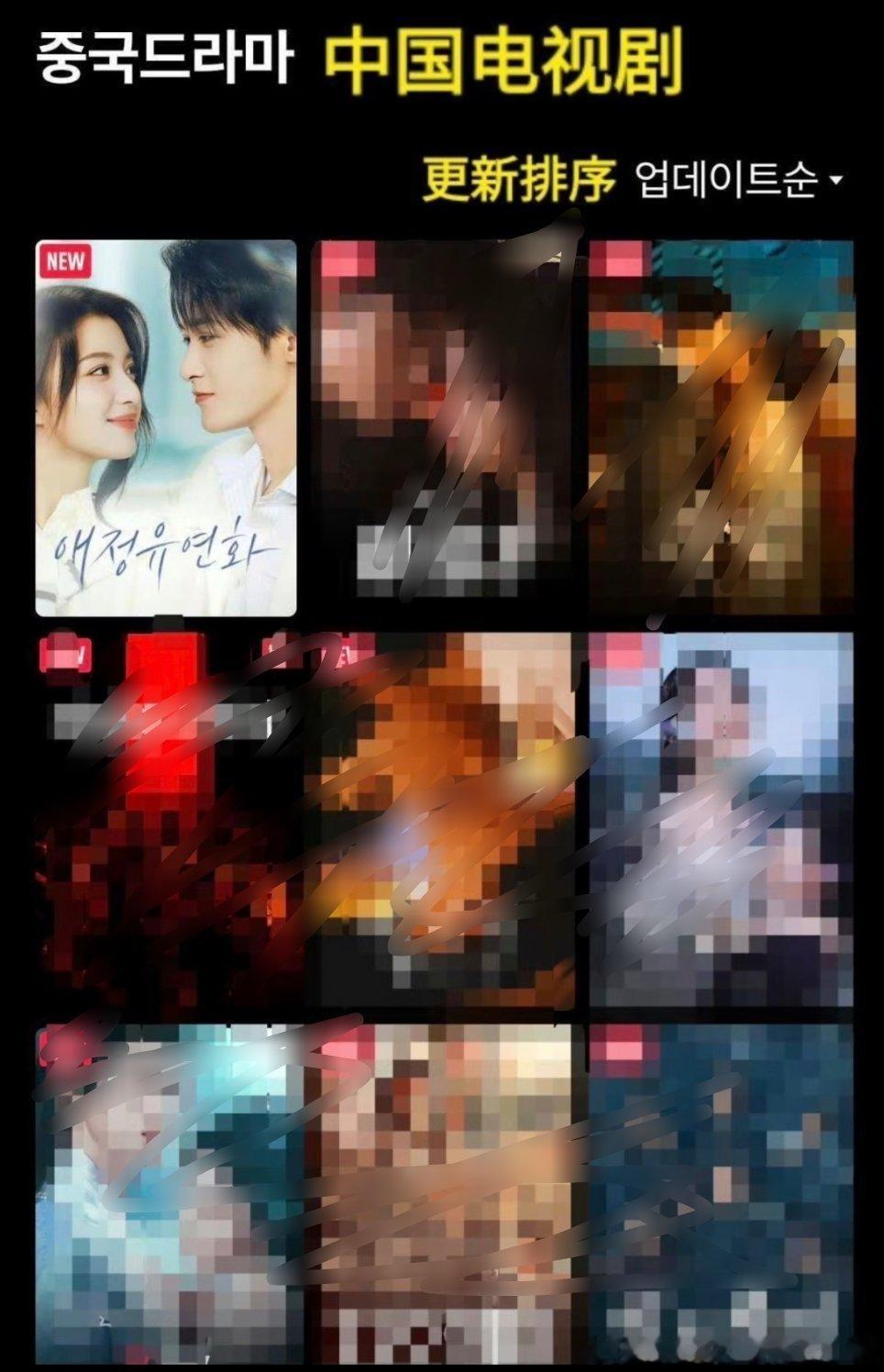 檀健次《爱情有烟火》8月10日在韩国 TVING上线首日，在热门、最新更新、新剧