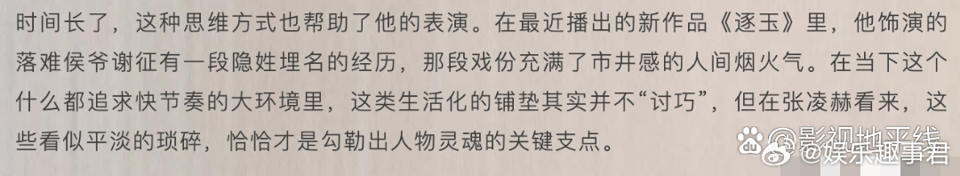 谈到《逐玉》谢征隐姓埋名的经历，张凌赫认为这是勾勒出人物灵魂的关键支点。他不担心
