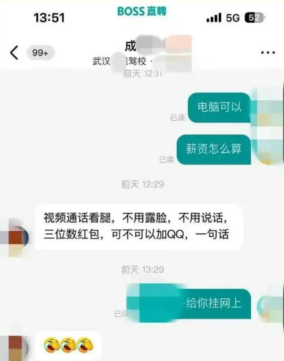 找工作还要看腿？怪不得工作难找呢？
 
近日，湖北武汉的网友小诗（化名）在社交媒