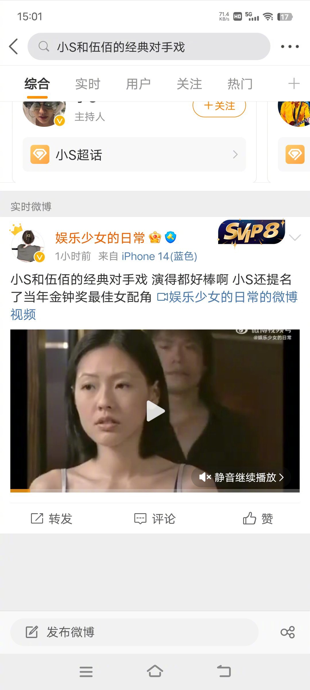 #小S和伍佰的经典对手戏#点开话题，就一条微博上热搜？ ​​​