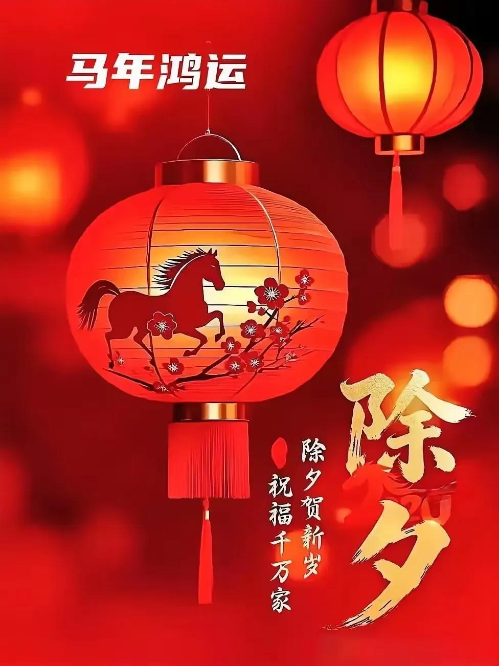 上联：红红火火福满门，诚邀下联下联：热热闹闹喜盈堂。