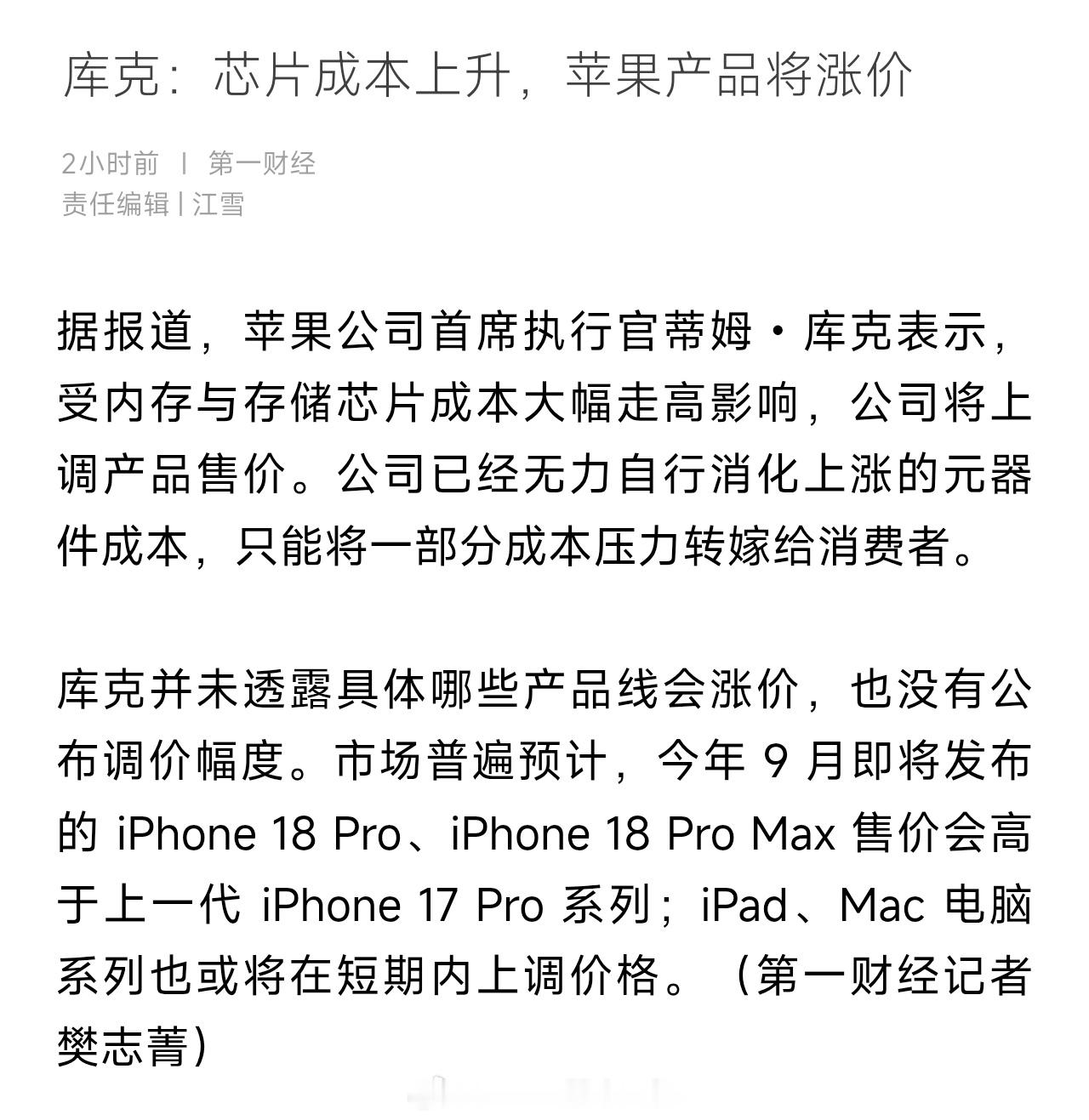 苹果也绷不住了，要涨价了……苹果将涨价