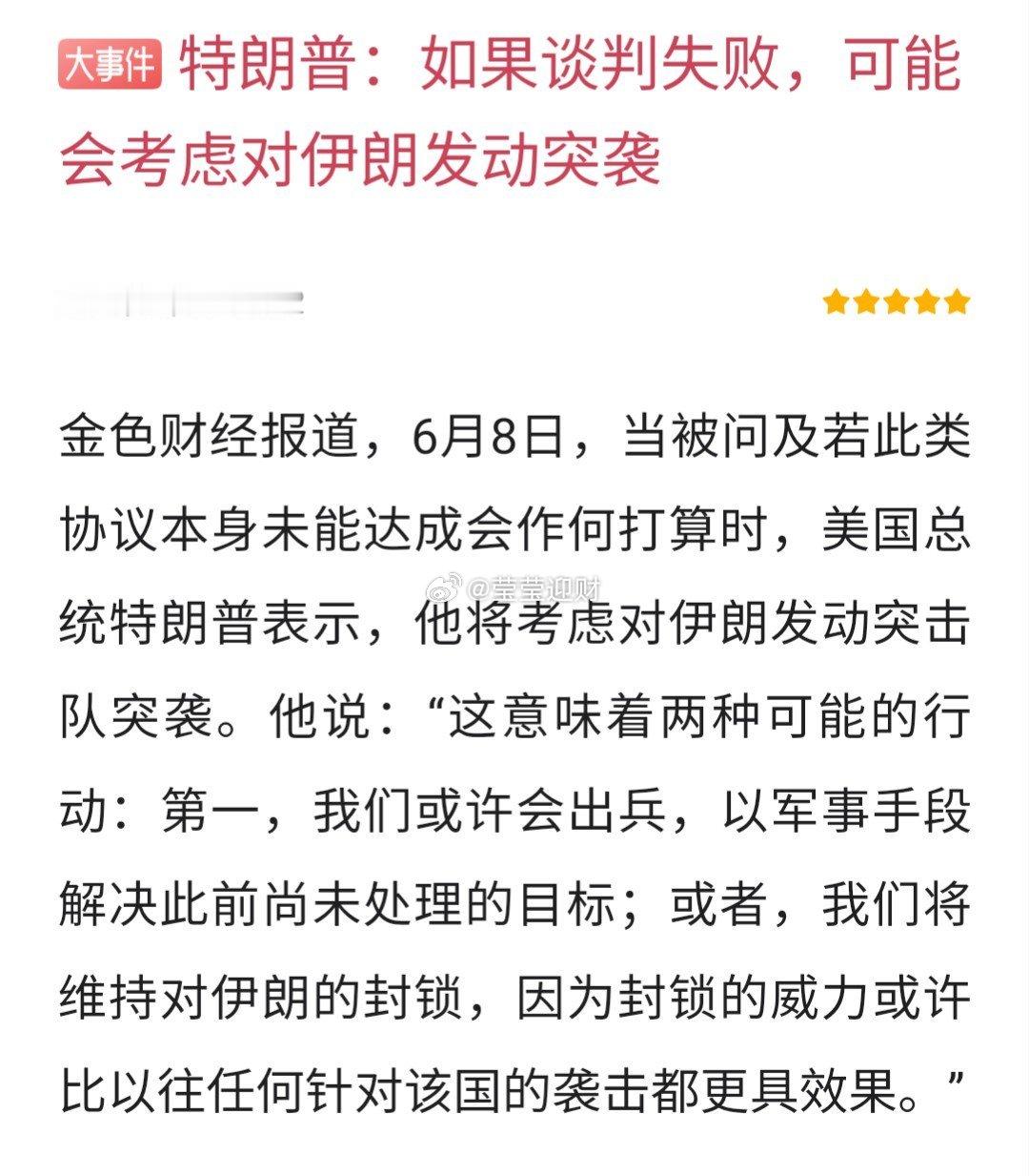 中东局势左右趋势变化，关键点就在于川普的可信度周一早盘直接拉涨插针回落，今日就重