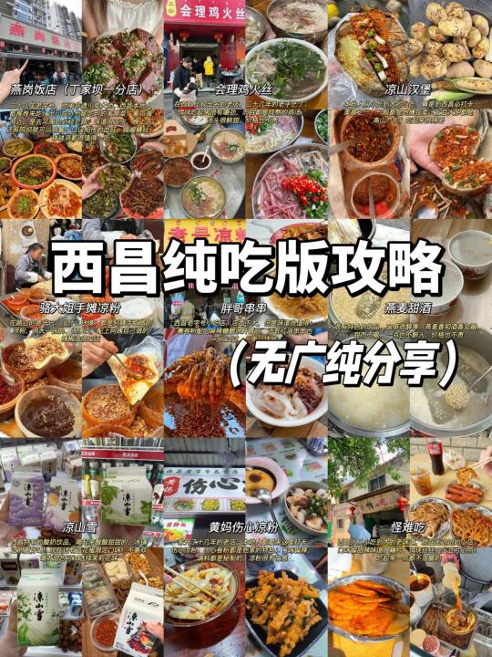 西昌土著无广分享‼️（附地址📍）