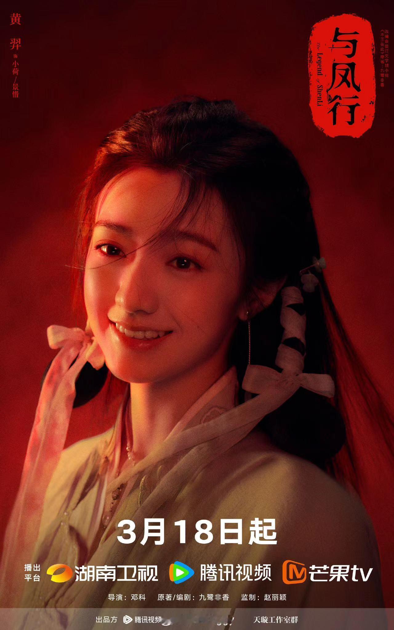 #与凤行小荷妆造##与凤行小荷好看#《与凤行》饰演的荷花精好可爱啊，期待小荷亮相