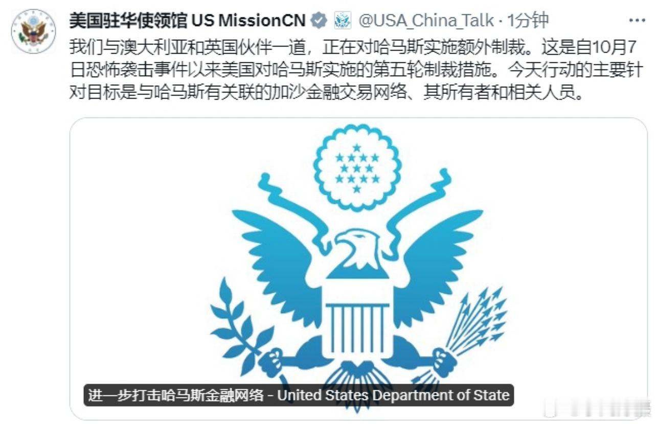 #巴以冲突# 美式“自由民主人权”：我们与澳大利亚和英国伙伴一道，正在对哈马斯实