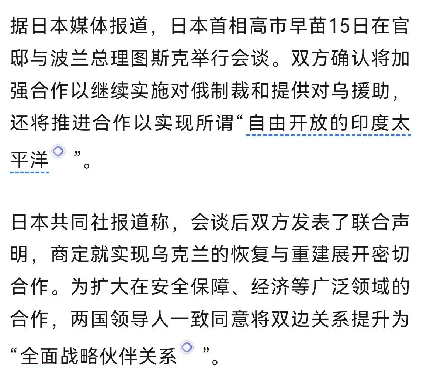 波兰，几个意思？
波兰与日本将双方关系提升为“全面战略伙伴关系”，本来，这是人家