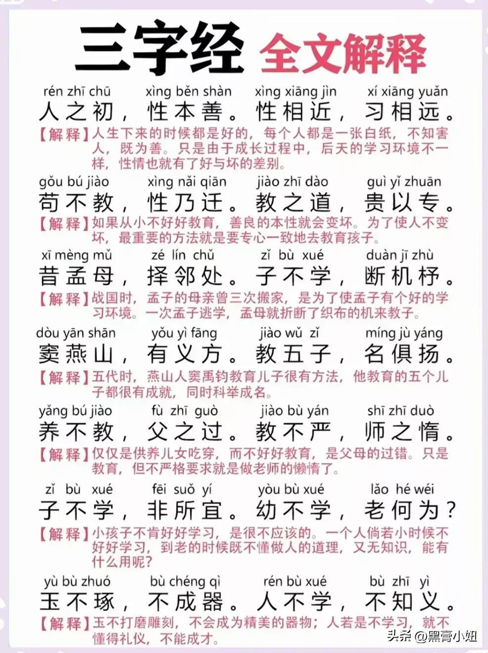 活了40年才知道，原来我连三字经都没有真正读全过。有人终于将三字经全都详细的整理