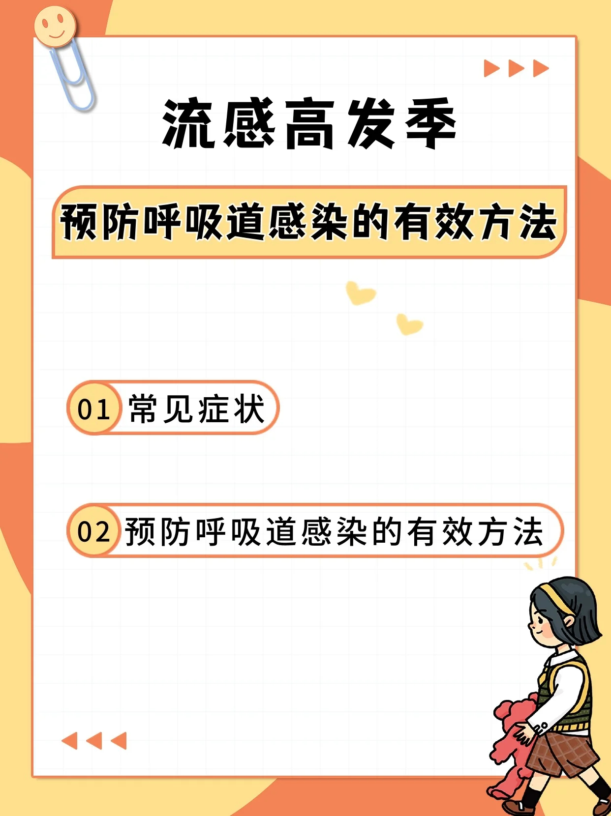 有很多小伙伴只听说过流感，但对于什么是流感并发症并不清楚~提前了解好这些知识，以