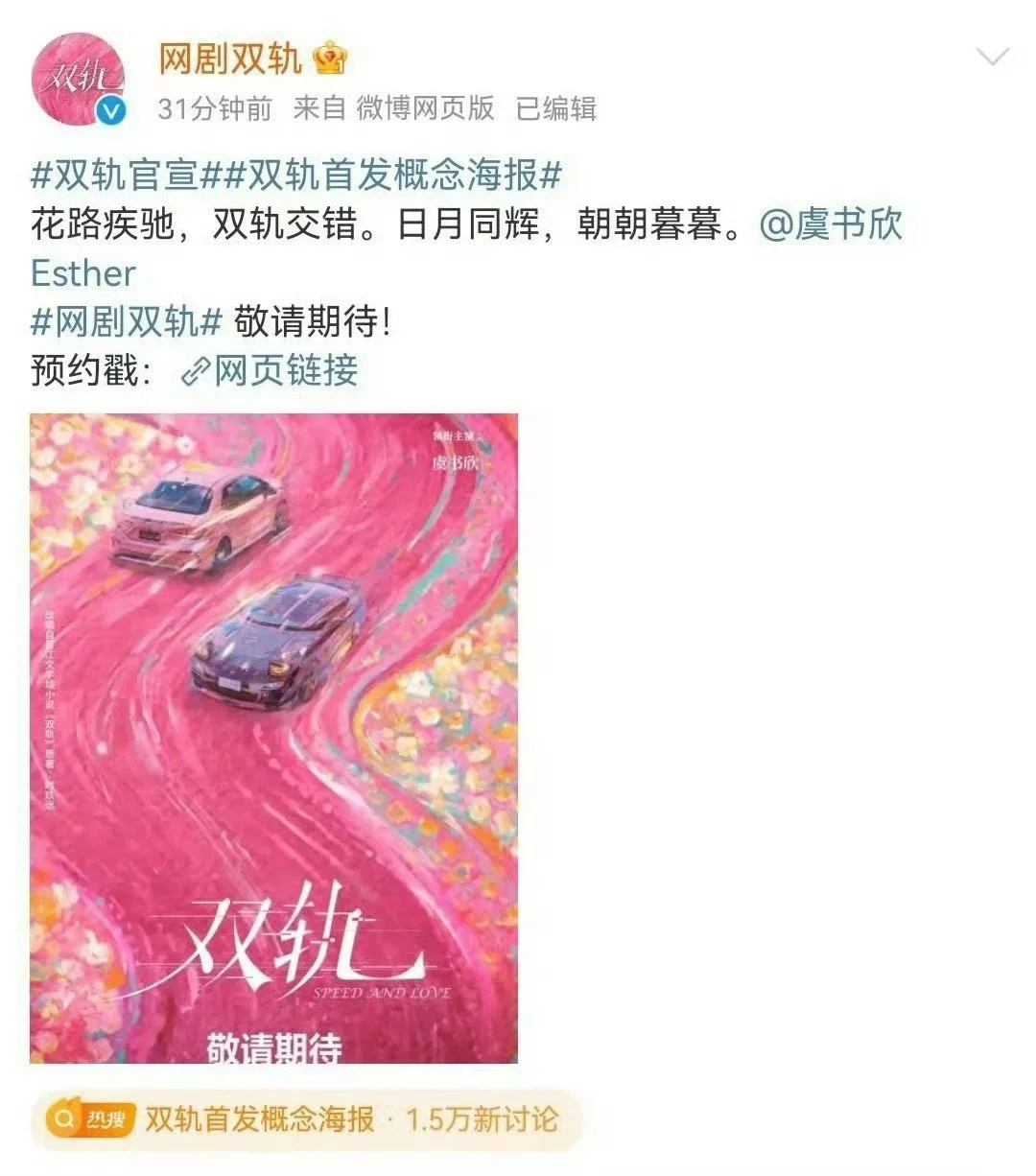 《双轨》突然官宣，领衔主演（海报）上只有
