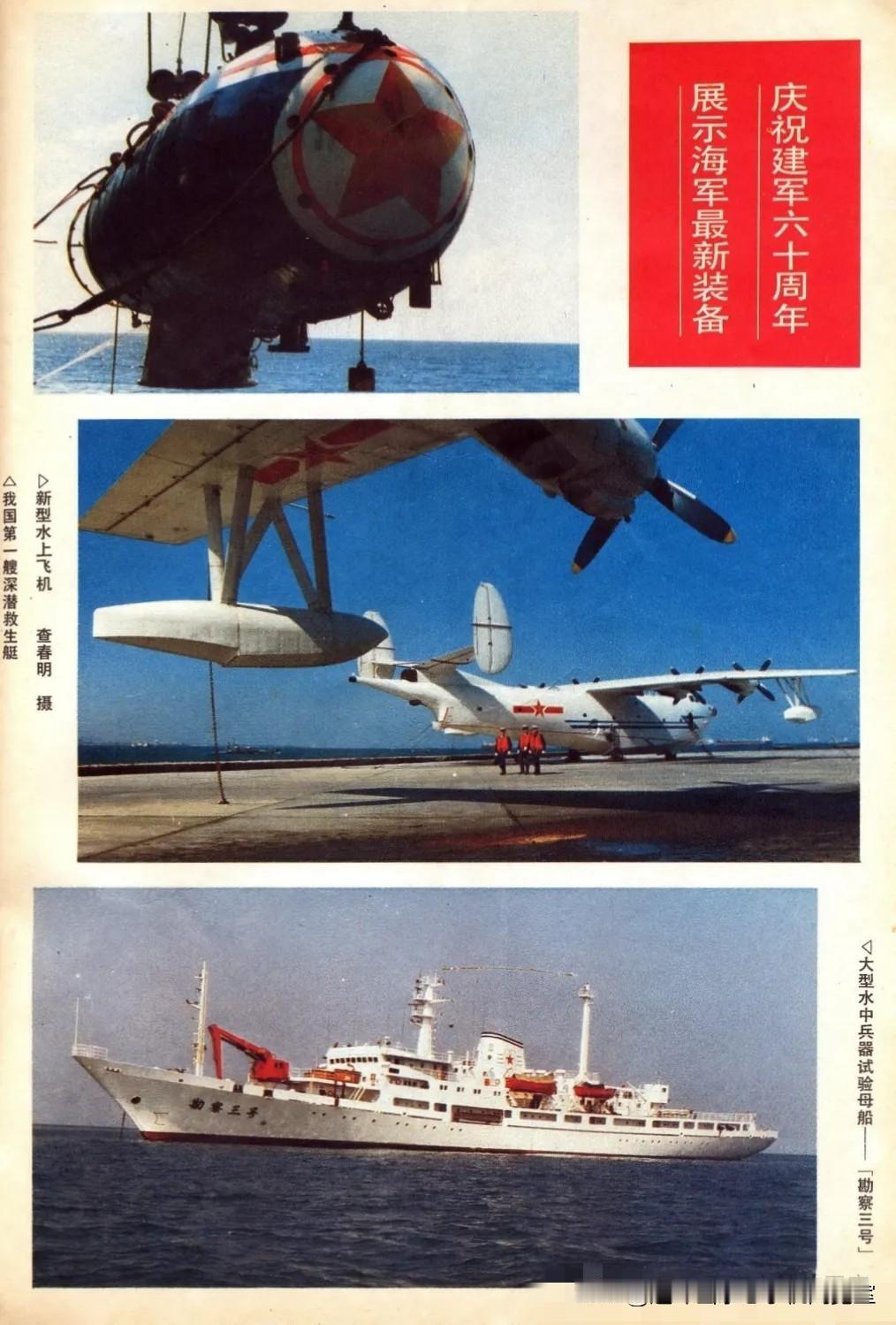 舰船知识（旧刊）拾览