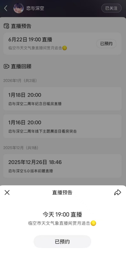 恋与深空突击直播月圆直播？真的假的？沸沸扬扬的老六终于要来了吗！所以到底是什么身