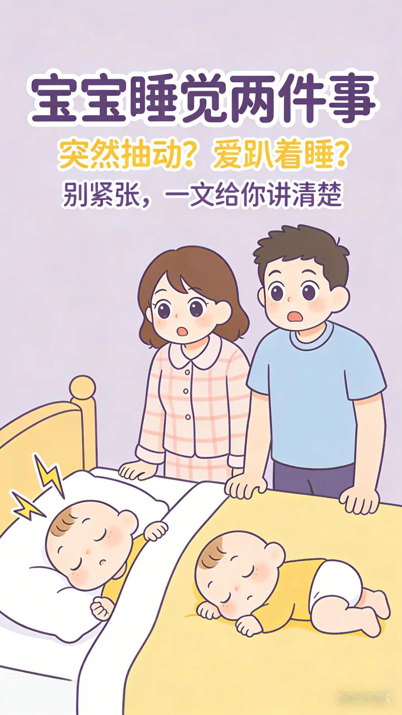 0-3岁宝宝睡眠“疑难杂症”，一文全解决。新手爸妈们是不是经常愁眉苦脸？宝宝睡眠