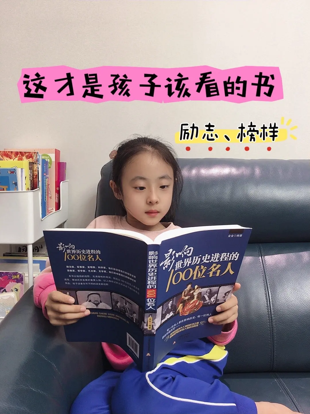 影响世界历史进程的100位名人。这才是孩子应该读的历史书！