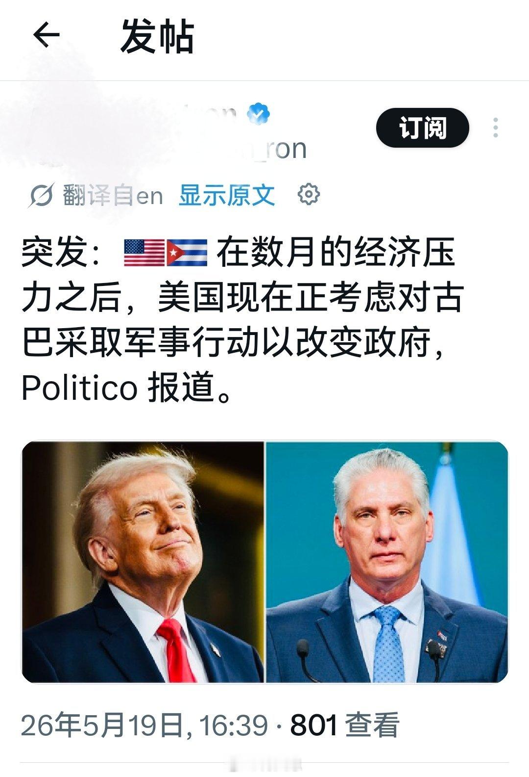 逼迫伊朗投降的路如果行不通，古巴就是这疯子的最终目标。因为不找个对象，搞点政治筹