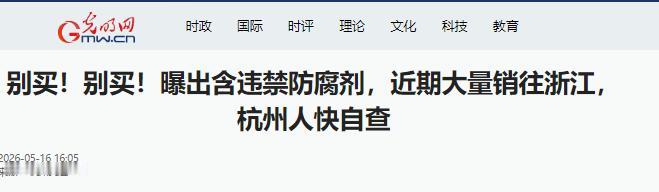 维度新闻5月18日报道，浙江传来市场反馈，因福建漳州两家杨梅收购点，违规使用违禁