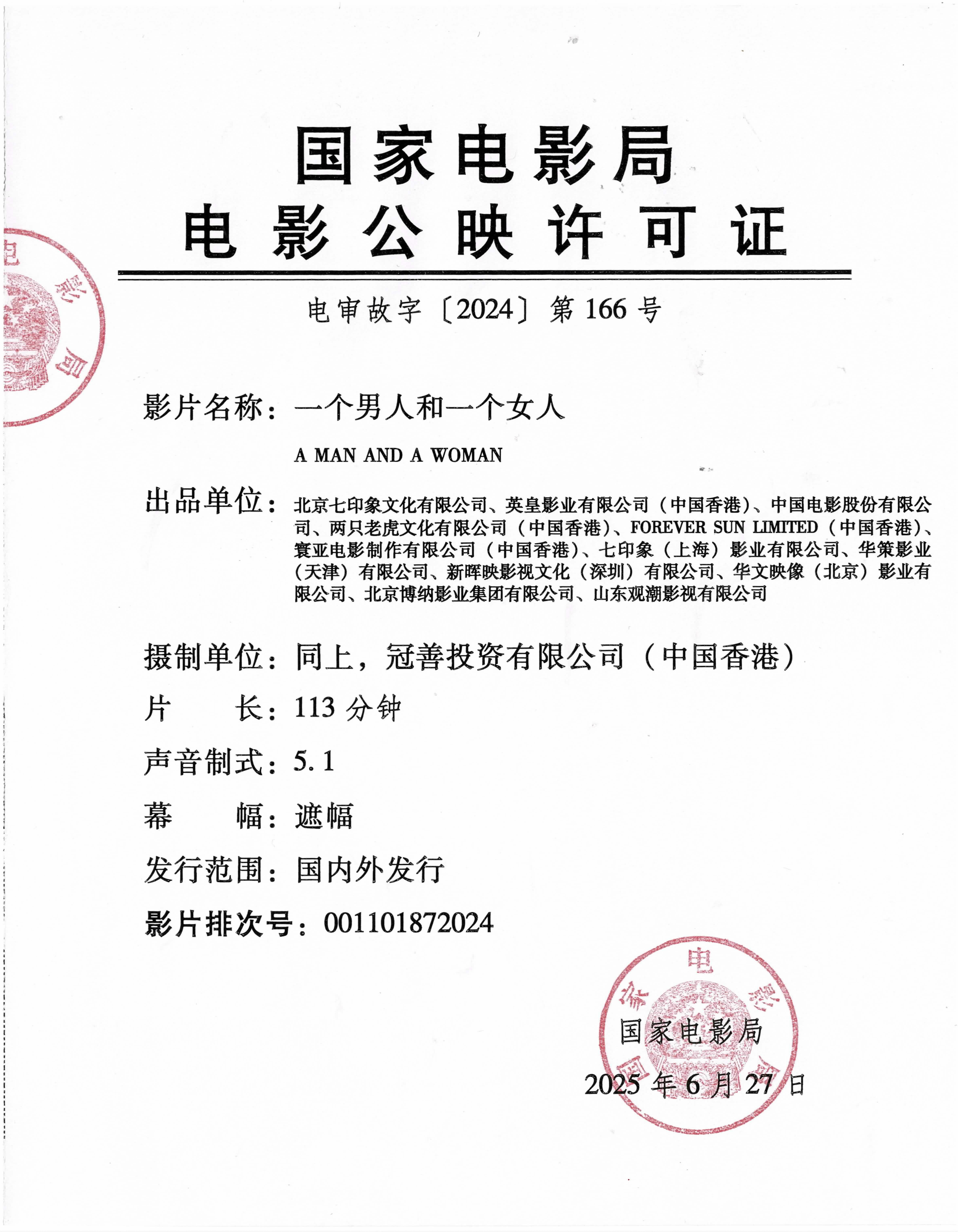 影讯 05.16管虎执导一个男人和一个女人 影片信息（9点上片）国 别：中国类 